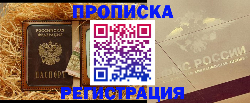 прописка ребенка в Нюрбе